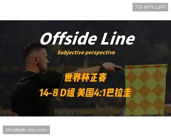 世界杯美国队D组主教练战术部署